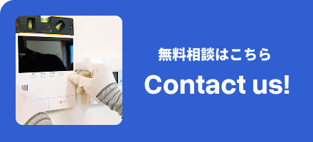 無料相談はこちら